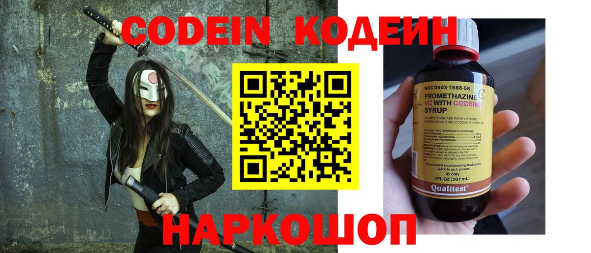 Кодеин Purple Drank  Вход с VPN  Кодеиновый сироп Lean Purple Drank  Тавда 