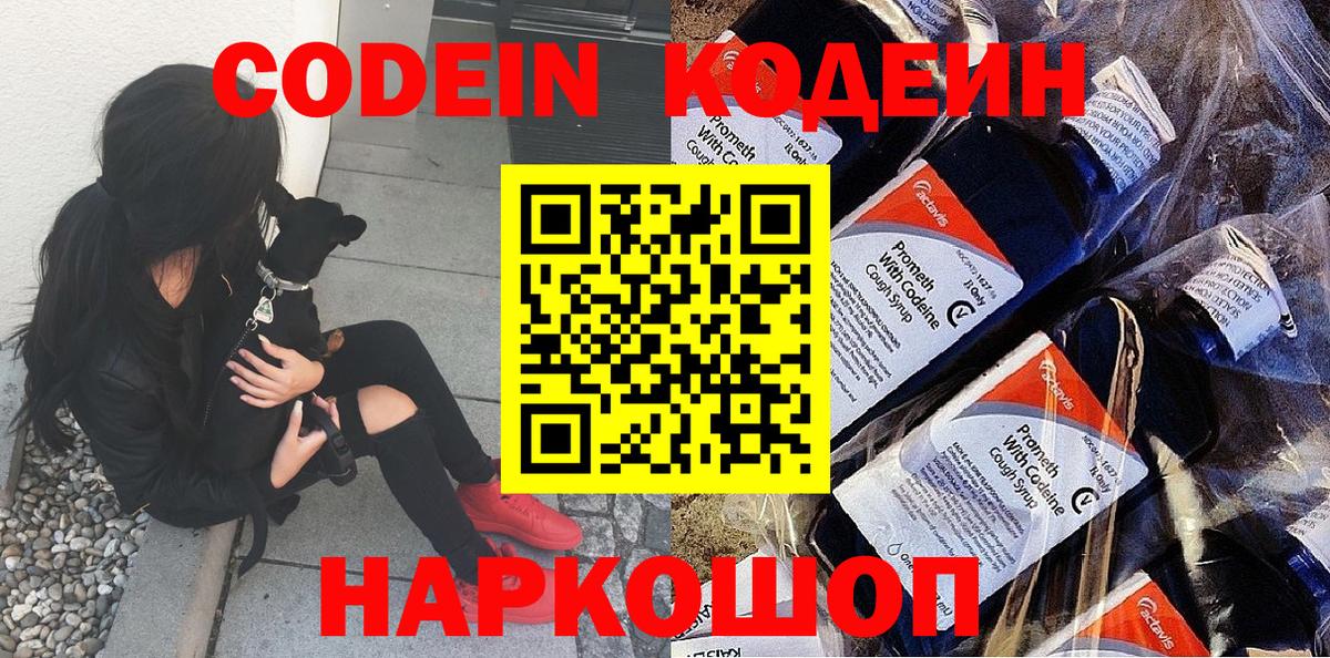 Codein напиток Lean (лин) Тавда