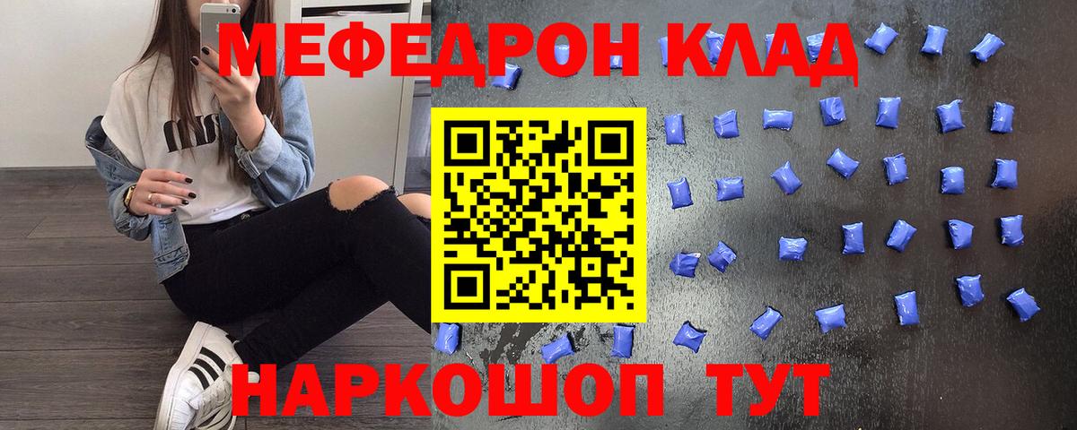Мефедрон кристаллы Тавда