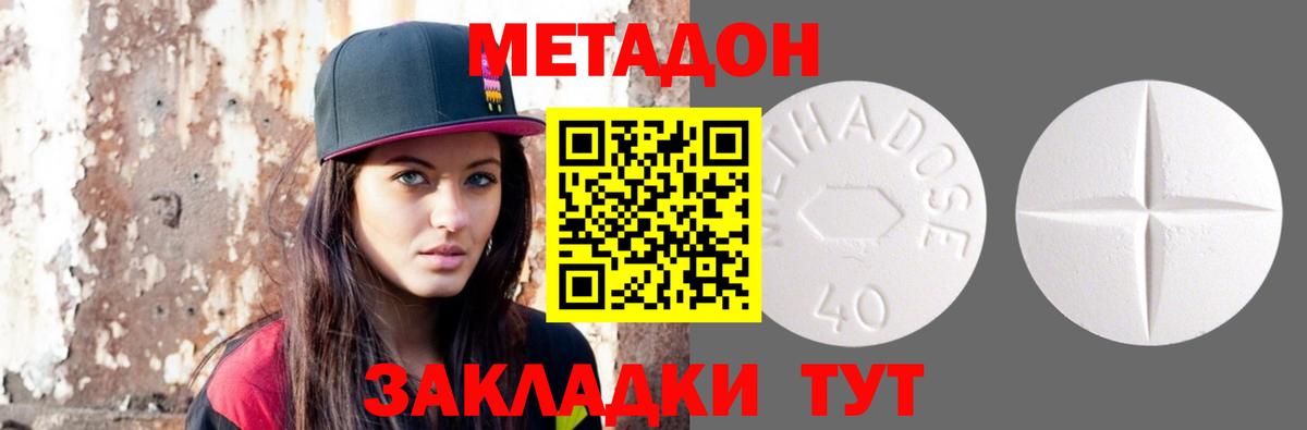 МЕТАДОН кристалл Тавда